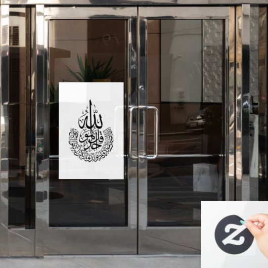 スラアルイクラスラアラビア書道クルアーンの詩 ウィンドウサイン (オフィスドア)