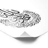 スラアルイクラスラアラビア書道クルアーンの詩 フォトプリント            (角)