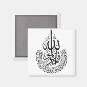 スラアルイクラスラアラビア書道クルアーンの詩 マグネット (正面/裏面)