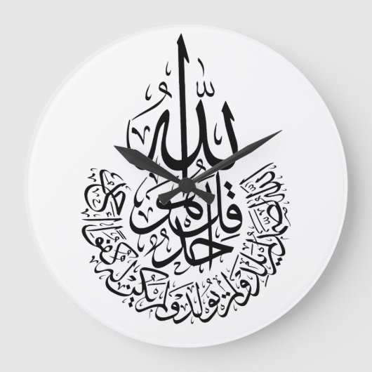 スラアルイクラスラアラビア書道クルアーンの詩 ラージ壁時計 (正面)