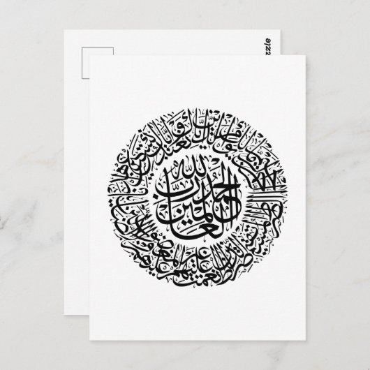 スラアル・ファティハアラビア書道クルアーン ポストカード (正面/裏面)