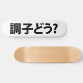スラン日本のグ何が起こったの調子どう?銚子堂 スケートボード (横)