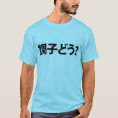 スラン日本のグ何が起こったの調子どう?銚子堂 Tシャツ (正面)