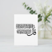 スラー・アン・ナス・イスラム・アート ポストカード (スタンド正面)