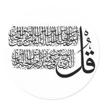 スラー・アン・ナス・イスラム・アート