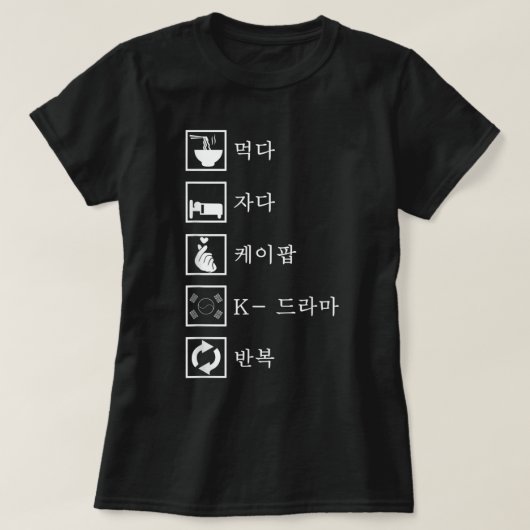 スリープ食べクポップKDramaリピートKpopメルチメルカンディス Tシャツ (デザイン正面)