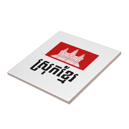 スロッククメール タイル (側面)