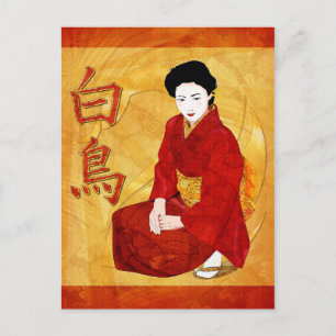 スワン日本のフォークアート ポストカード