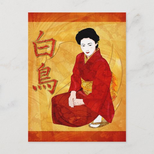 スワン日本のフォークアート ポストカード (正面)