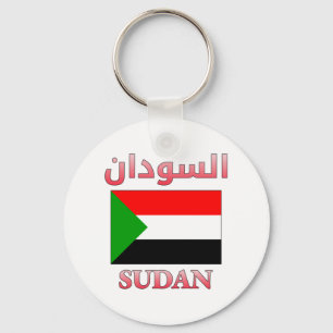 スーダン国旗السودانアラビア語・英語ワードアートカッコいい キーホルダー