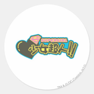 スーパーガールJポップ・アートの-2 ラウンドシール