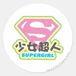 スーパーガールJポップ・アートの-6 ラウンドシール