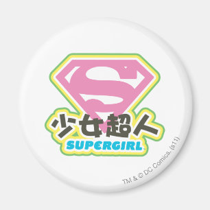 スーパーガールJ-ポップ・アートの6 マグネット