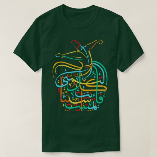 スーフィズムのイスラムのアラビア書道アートSufiジャウリン Tシャツ (デザイン正面)