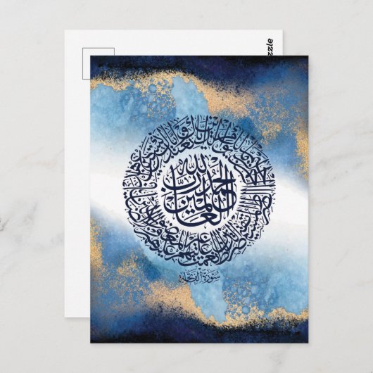 スーラアルファティハプリント，イスラムのアラーム ポストカード (正面/裏面)