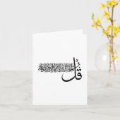 スーラ・アル・イクラース、4つのクルス、イスラム壁画 カード (黄色い花)