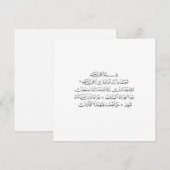 スーラ・アル・ファティハのイスラム書道 | コーランアート 招待状 (正面/裏面)