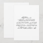 スーラ・アル・ファーティハのイスラーム書道 | コーランアート シーズンカード (正面/裏面)