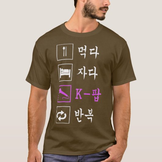 ス食べリープKPop    RepeatHangul韓国語 Tシャツ (正面)