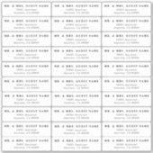 ズゲ結婚スト住所 シール (正面)