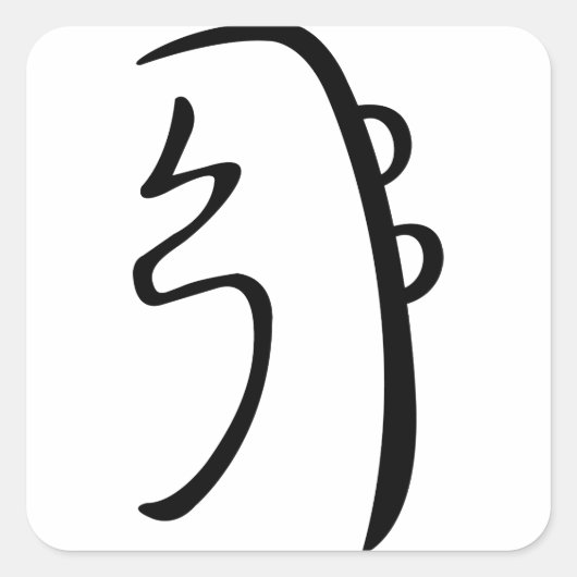 セイヘキ霊気 スクエアシール (正面)