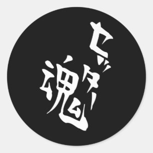 セッターソウルバレーボールアニメマンガコスプレプレミアム ラウンドシール