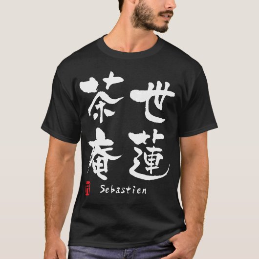 セバスチャン Tシャツ (正面)