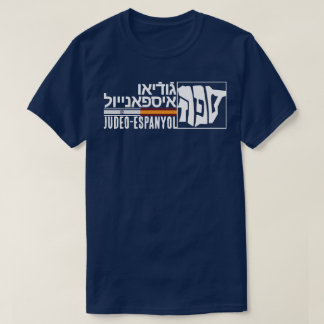 セファルディ Tシャツ