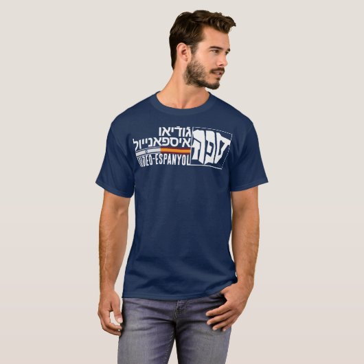 セファルディ Tシャツ (正面フル)