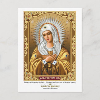 セラフィモ – ディヴェエフスコウミリーニー – はがき