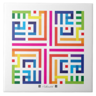 セラミックタイルSubhanallah-002 タイル