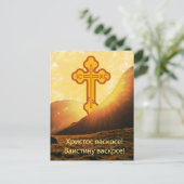 セルビアの復活祭 シーズンポストカード (スタンド正面)