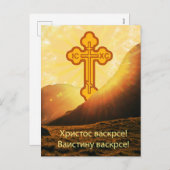 セルビアの復活祭 シーズンポストカード (正面/裏面)