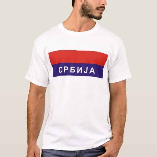 セルビアの旗の国のロシアのなシリル字母の文字の名前 Tシャツ (正面)