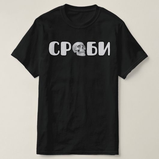 セルビア人 / Срби Tシャツ (デザイン正面)