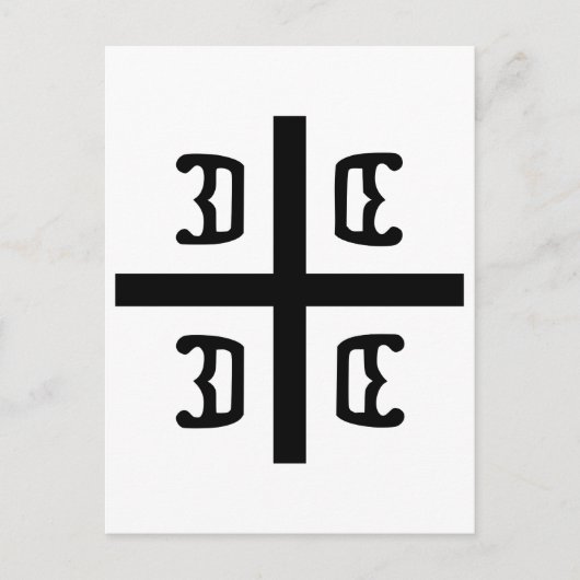 セルビア十字 ポストカード (正面)