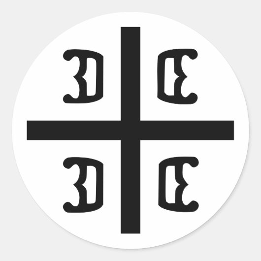 セルビア十字 ラウンドシール (正面)