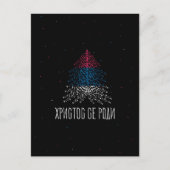 セルビア国旗とメリークリスマス シーズンポストカード (正面)