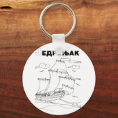 セルビア語（キリル）帆船1 キーホルダー (正面)