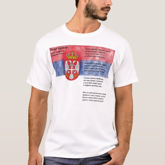 セルビア – Боже правде Tシャツ (正面)