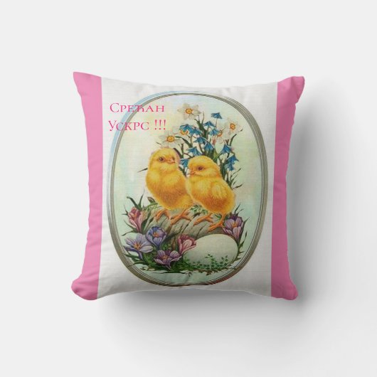 セルビア – イースター クッション (正面)
