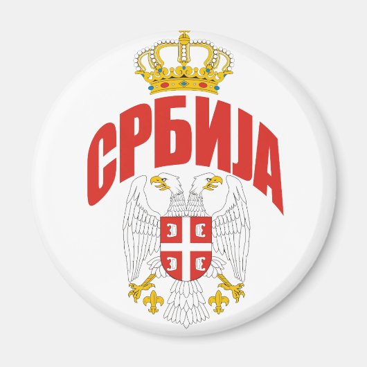 セルビア・キリル マグネット (正面)