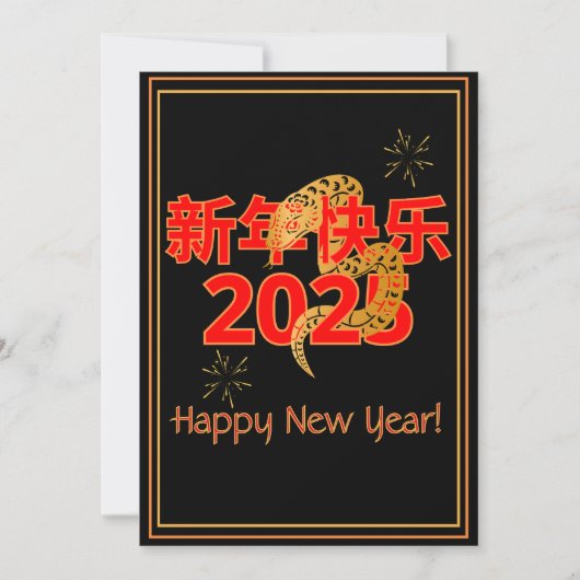 セルペント賛美の新年快乐 2025 シーズンカード (正面)