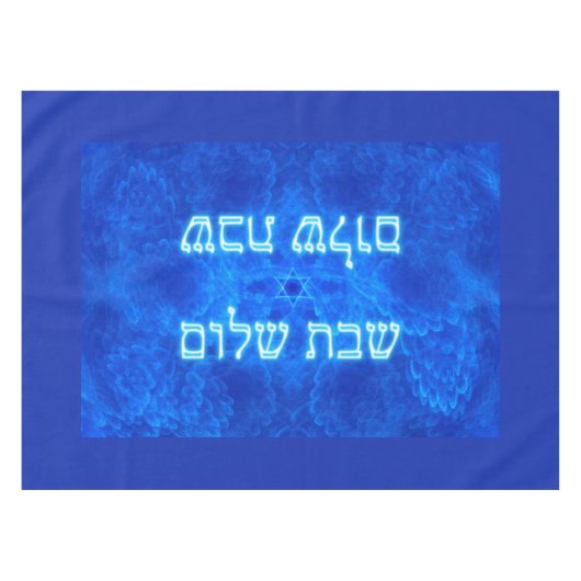 セレニティ – シャブバットシャロム テーブルクロス (正面(横))