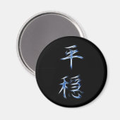 セレニ日本のティ漢字書道記号 マグネット (正面/裏面)