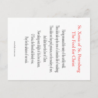 セントクセニア祈りの言葉カード ポストカード