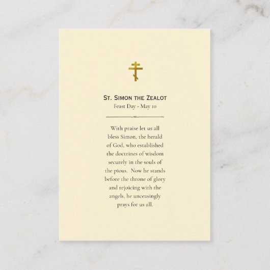 セントサイモン・ザ・ザザザザザザザソドックス祈りの言葉カード プレイスカード (裏面)