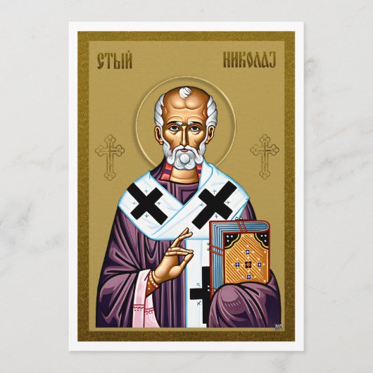 セントニコラス正教会のアイコン、セルビア祈りの言葉 メニュー (正面)