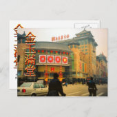 セントラルベイジンショッピングセンター ポストカード (正面/裏面)