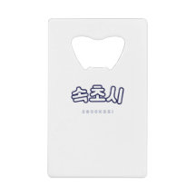 ソクチョ韓国ギフト